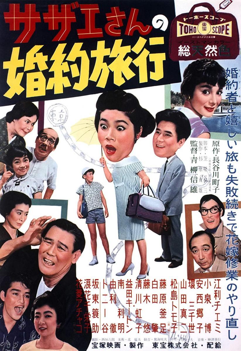 Sazae San No Konyaku Ryoko 1958 Filmaffinity