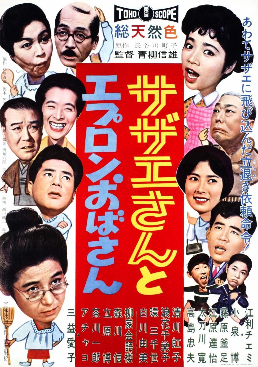 Sazae San To Epuron Obasan 1960 Filmaffinity