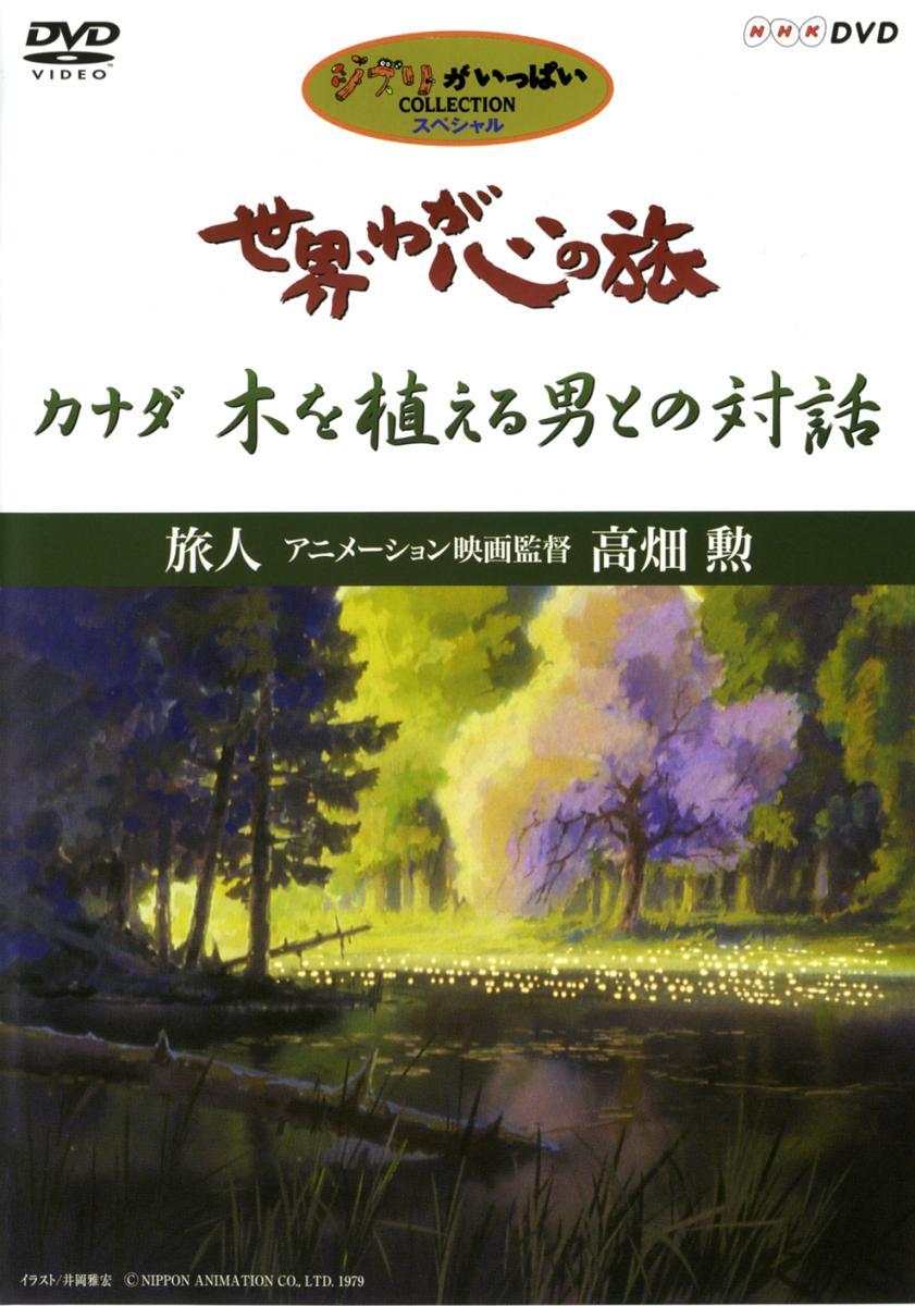 Sekai Waga Kokoro No Tabi Isao Takahata World Journey Of My Memory Journey Of The Heart Tv 1998 Filmaffinity