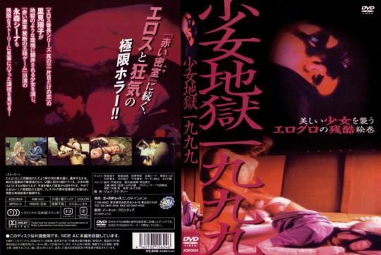 Image Gallery For Shojo Jigoku Ichi Kyu Kyu Kyu Filmaffinity