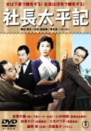 Vooruitgang toxiciteit strategie Shachô taiheiki (1959) - Filmaffinity