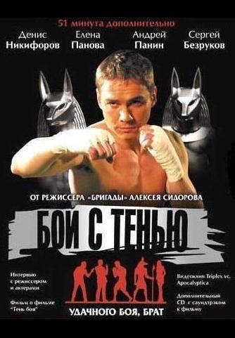 Shadow Boxing (2005) - Filmaffinity