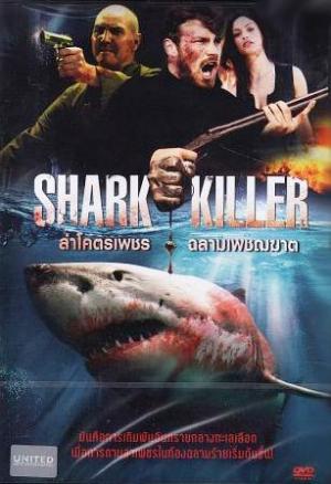 Shark Killer (2015) - IMDb