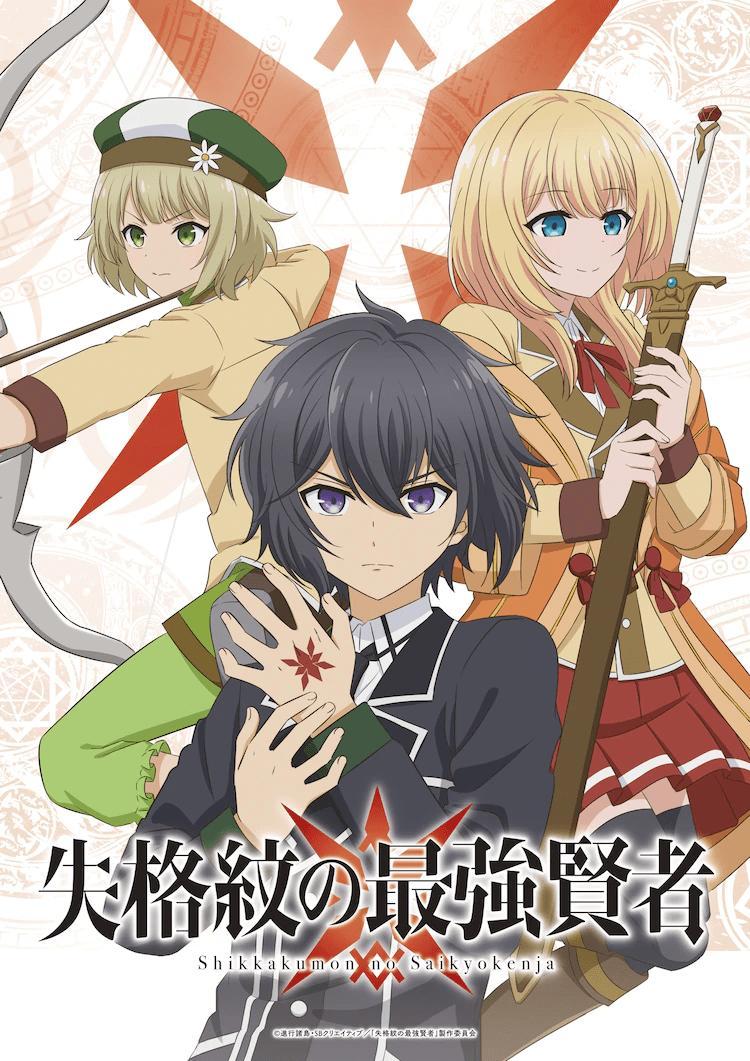Shikkaku Mon No Saikyou Kenja Streaming Ep 1 Vostfr Sección visual de Shikkaku Mon no Saikyō Kenja (Serie de TV) - FilmAffinity