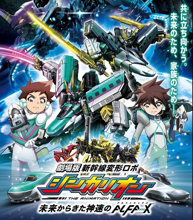 Image gallery for Shinkansen-Transforming Robot Shinkalion the Movie: The  Mythically Fast ALFA-X That Came From Future - FilmAffinity