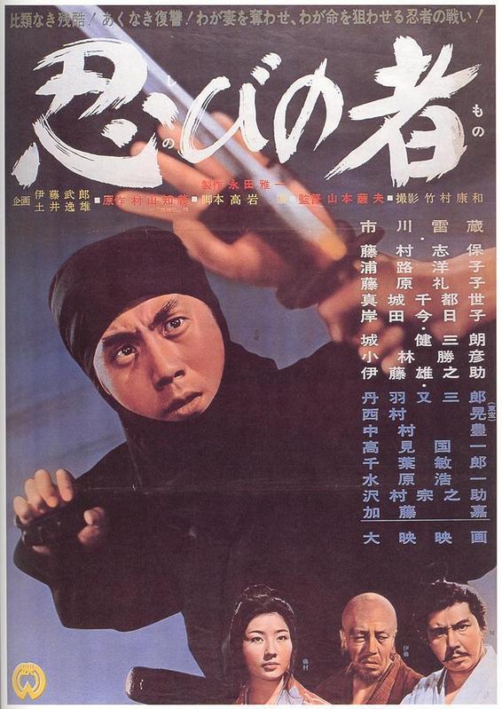 Ninja, a Band of Assassins (1962) - IMDb