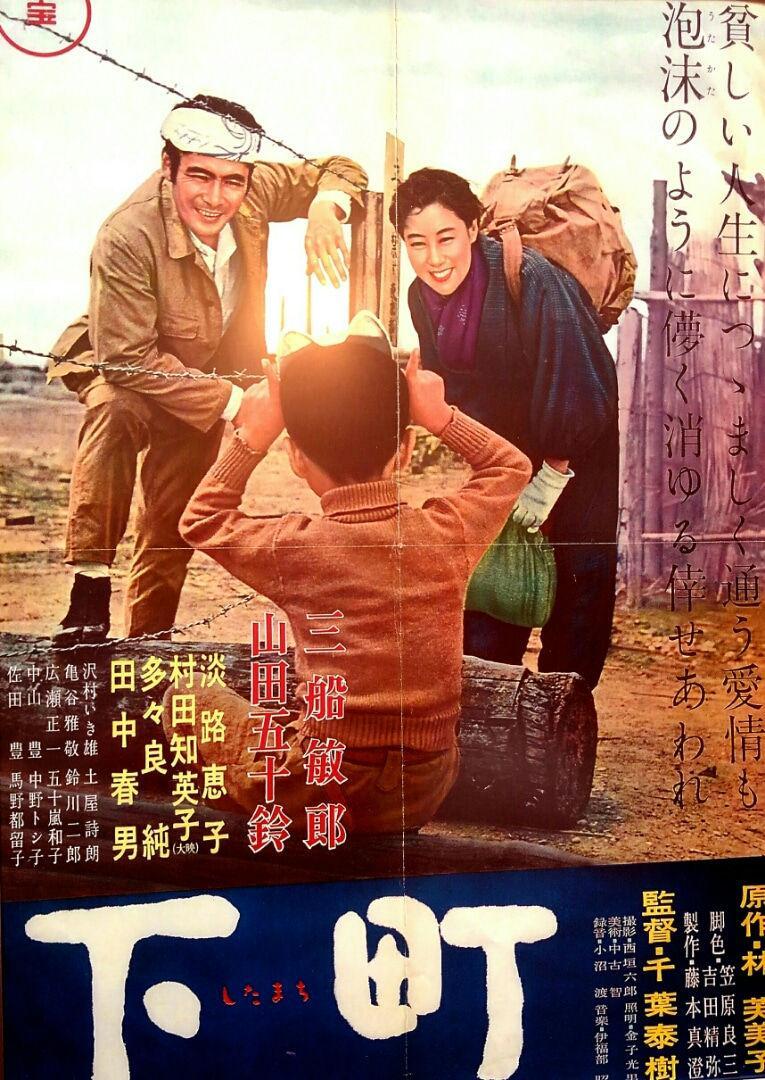 Shitamachi 1957 Filmaffinity Shitamachi 1957 Filmaffinity