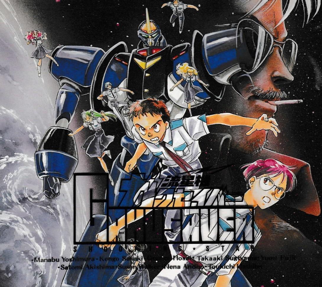 Image Gallery For Shooting Star Gakusaver Tv Miniseries 1993 Filmaffinity