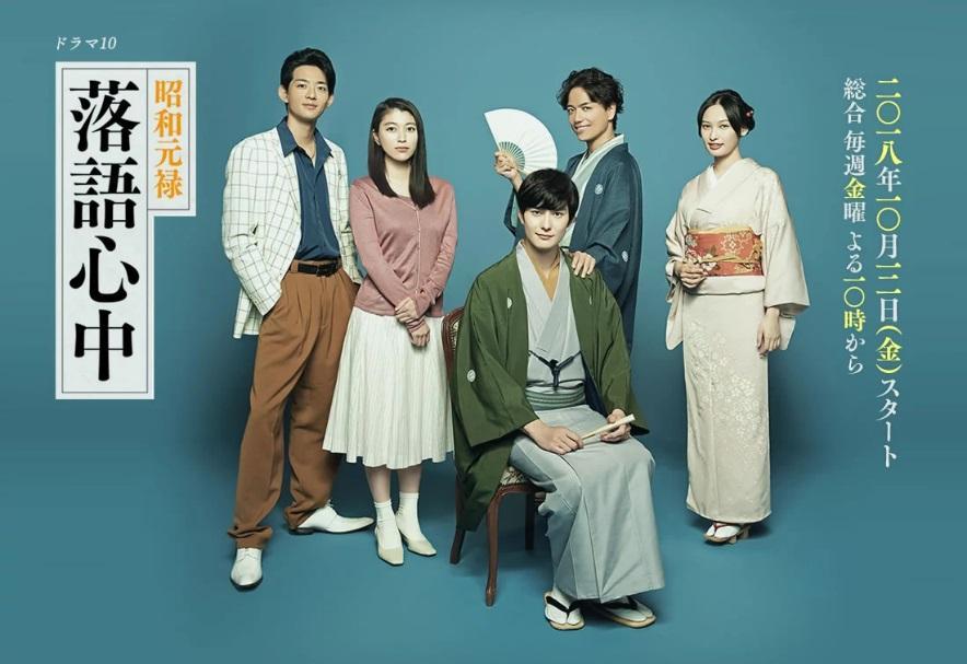 Showa Genroku Rakugo Shinju Tv Series 18 Filmaffinity