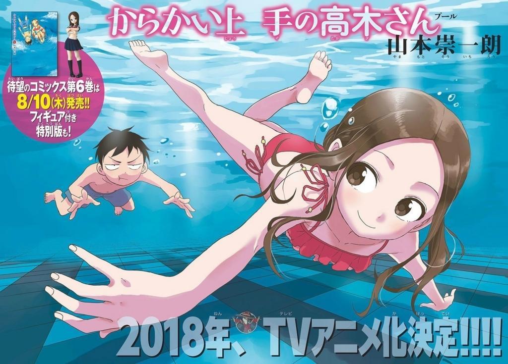 Teasing Master Takagi-san OVA: Water Slide (2018)