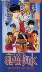 Slam Dunk: Shohoku's Greatest Challenge! (1995) - FilmAffinity