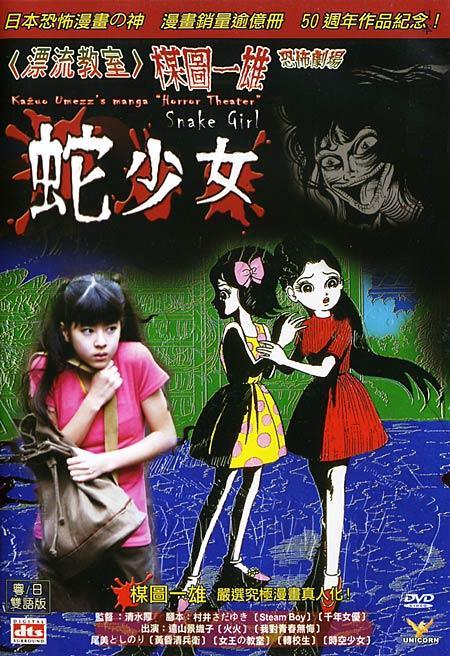 Snake Girl (2005) - Filmaffinity