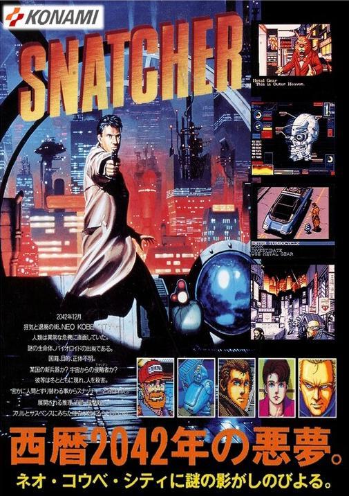 SNATCHER スナッチャー　ゲーム販促ポスター　A1サイズ　KONAMI SNATCHER スナッチャー ゲーム販促ポスター A1サイズ KONAMI - メルカリ
