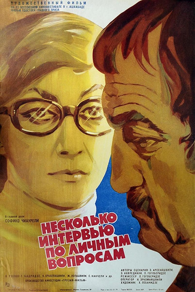 Image gallery for Some Interviews on Personal Matters FilmAffinity