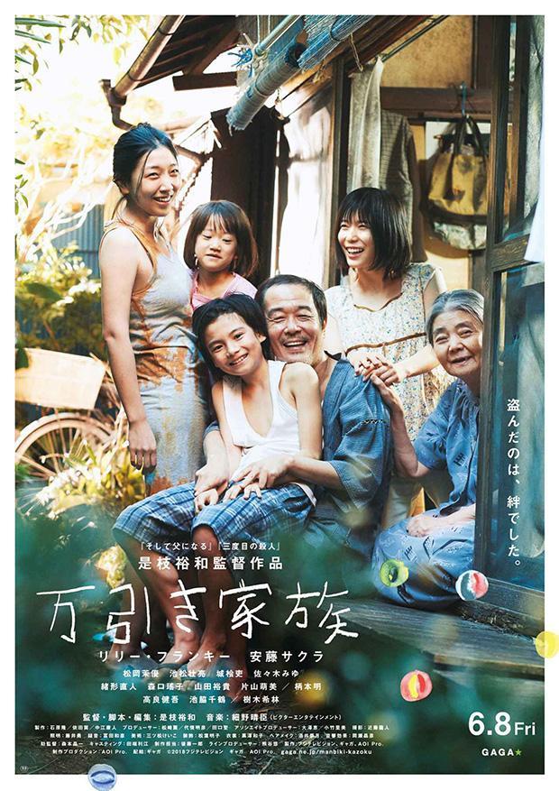 Trailer de "Manbiki Kazoku" de Hirokazu Koreeda
