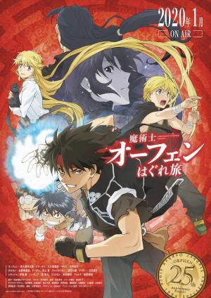 Sorcerous Stabber Orphen (TV Series 2020-2023) — The Movie