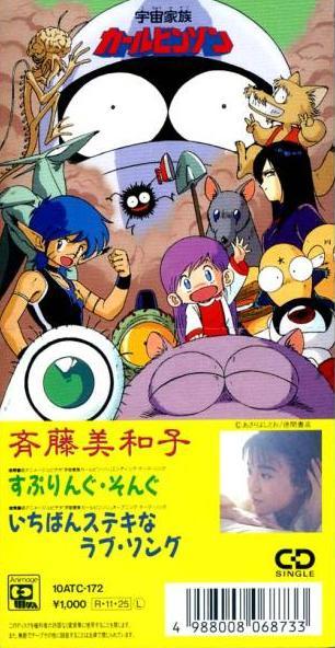 Space Family Carlvinson 1988 Laserdisc LD 78LX-14 Japan