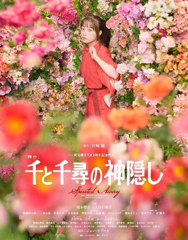 Image gallery for Spirited Away Live on Stage FilmAffinity