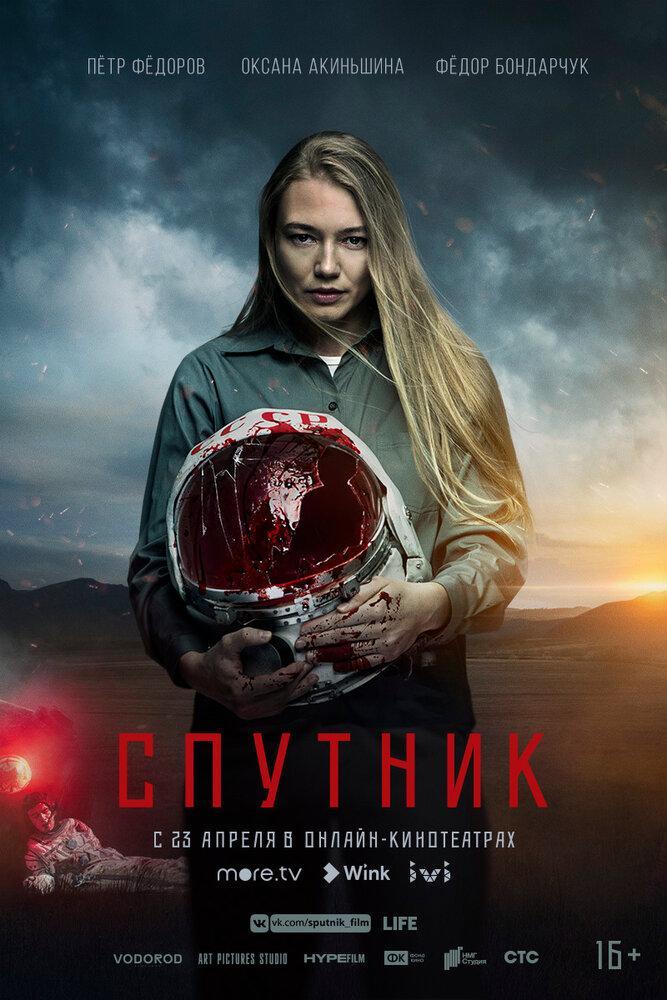 Sputnik (2020) - Filmaffinity