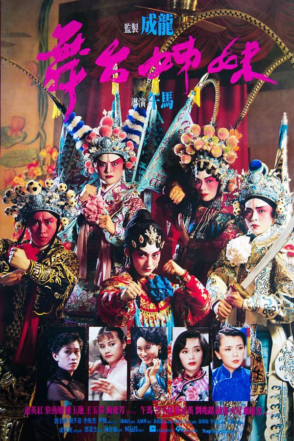 Image gallery for Stage Door Johnny FilmAffinity