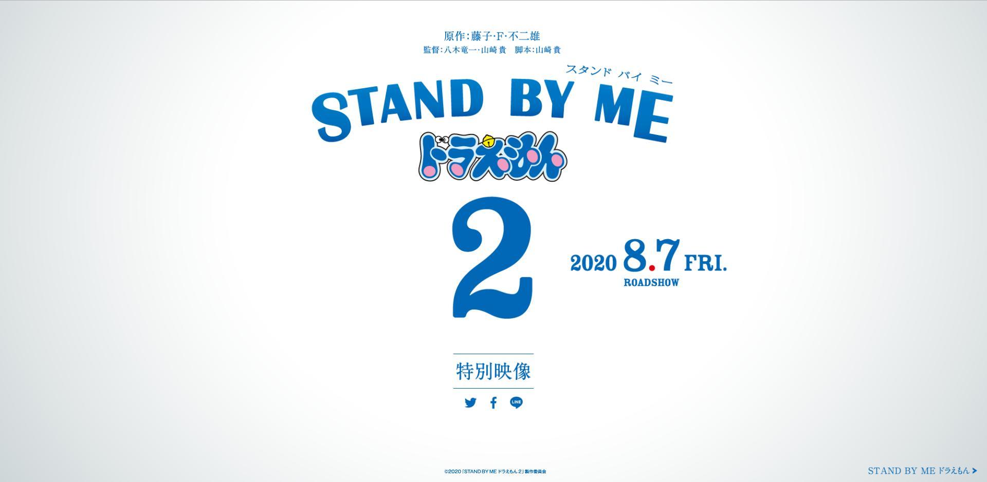 Image Gallery For Stand By Me Doraemon 2 Filmaffinity