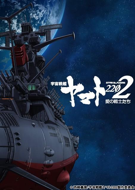 Star Blazers Space Battleship Yamato 2202 Sección visual de Star Blazers: Space Battleship Yamato 2202 (Miniserie