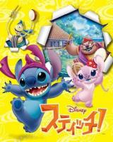 Image gallery for Leroy & Stitch (TV) - FilmAffinity