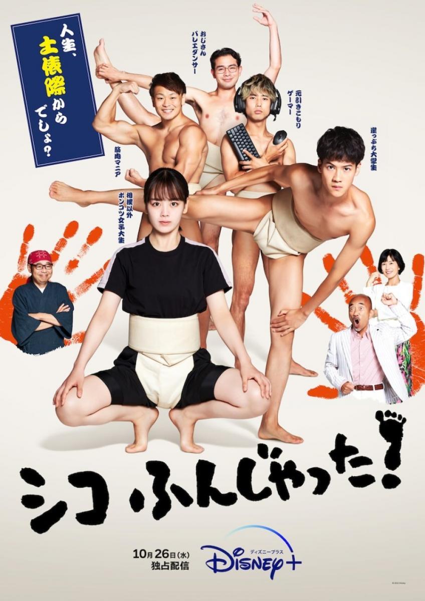 Sumo Do, Sumo Don't (2022) - Filmaffinity