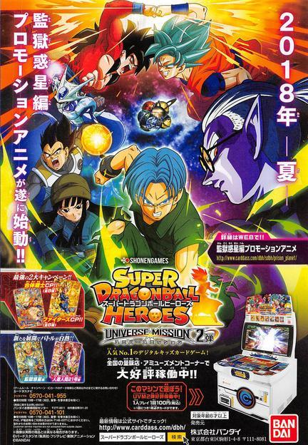 Super Dragon Ball Heroes (TV Series 2018– ) - News - IMDb