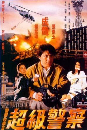 Supercop (Police Story 3) 