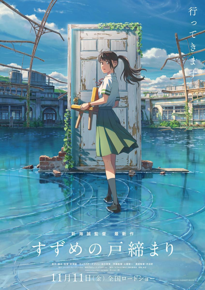 Suzume No Tojimari Suzume S Door Locking Novel By Makoto Shinkai My