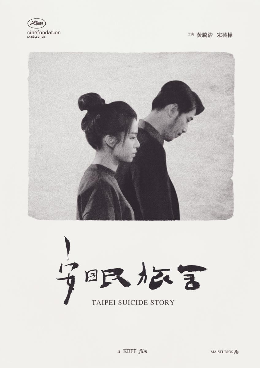 Última película que hayas visto - Página 30 Taipei_Suicide_Story-421884682-large