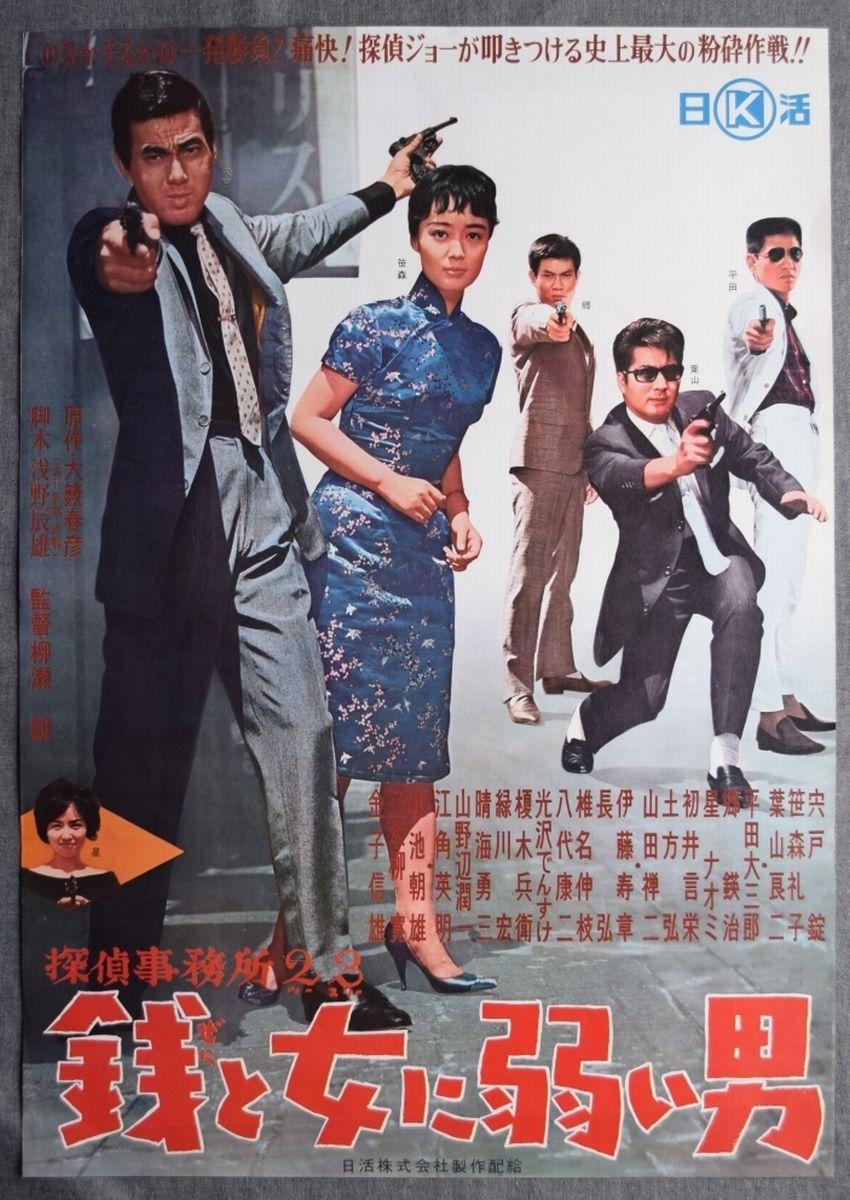 Tantei Jimusho Mijusan Zeni To Onna Ni Otoko 1963 Filmaffinity