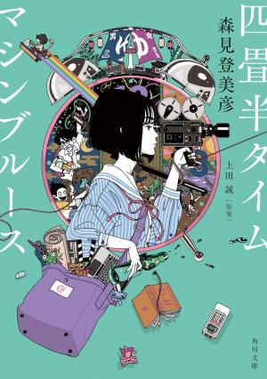 Tatami, un viaje en el tiempo (Miniserie de TV)