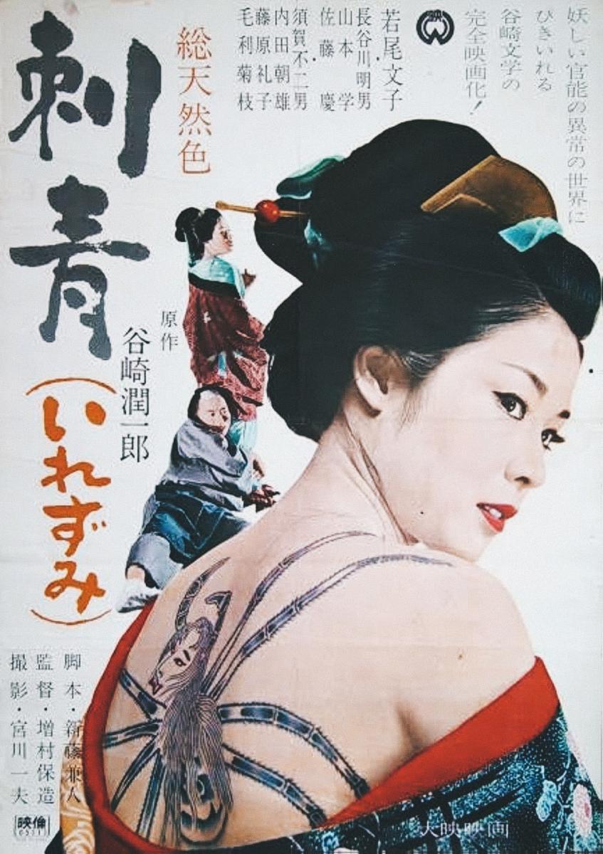 Tatuaje (1966) imagen