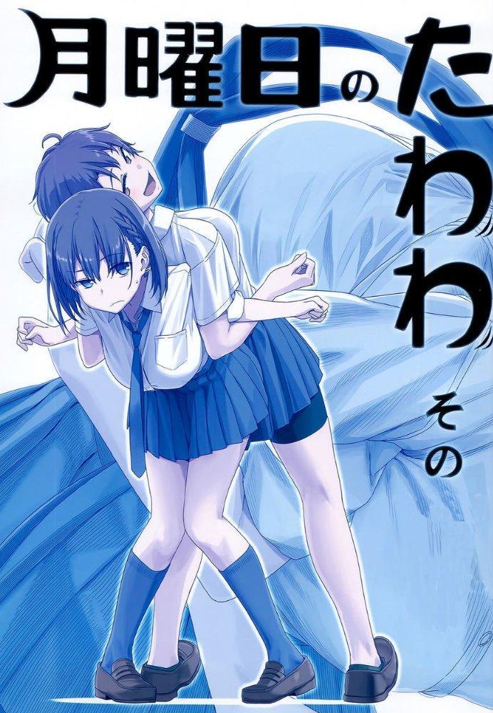 Tawawa on Monday (Getsuyoubi no Tawawa) 5 – Japanese Book Store