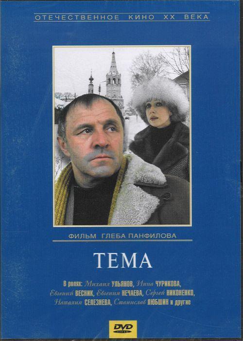 Tema (1979) - FilmAffinity