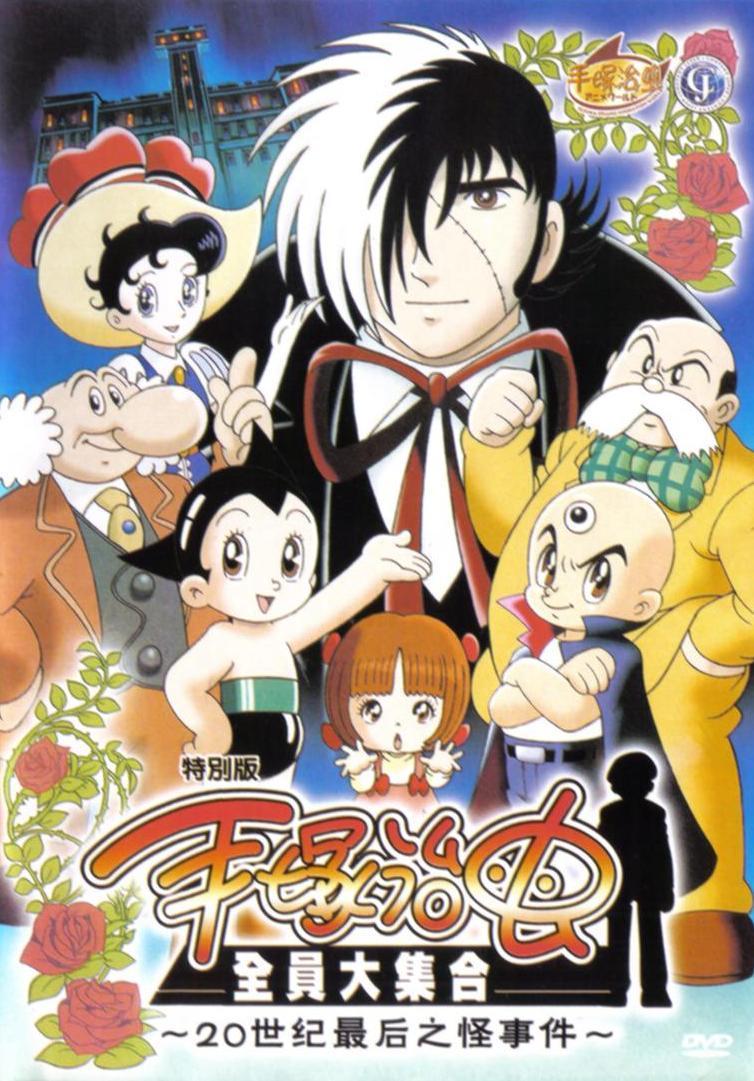 Tezuka Osamu Collection: 20th Century Last Miracle (TV) (2000