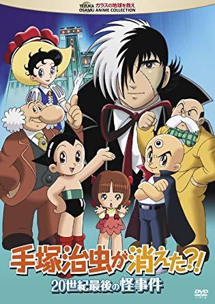 Tezuka Osamu Collection: 20th Century Last Miracle (TV) (2000