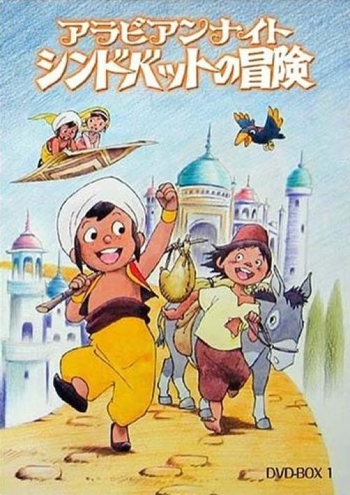 The Arabian Nights: Adventures of Sinbad (TV Series) (1975) - Filmaffinity
