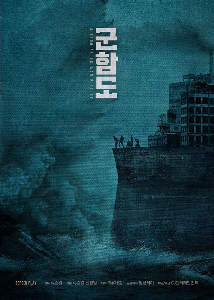 The Battleship Island 2017 Filmaffinity