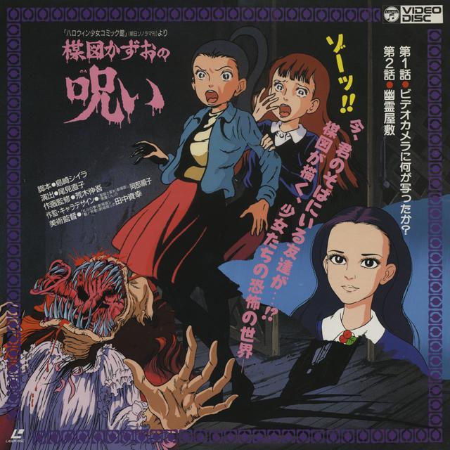 Sección visual de The Curse Of Umezu Kazuo FilmAffinity