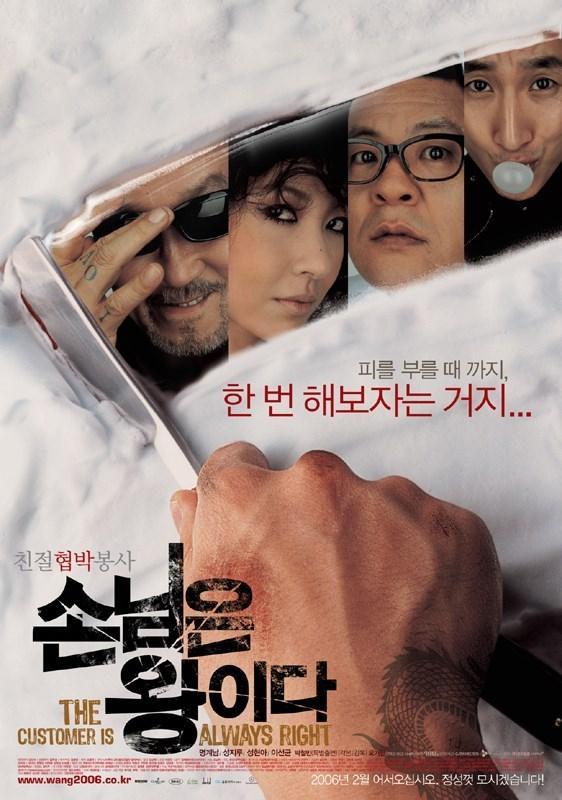 The chase korean movie