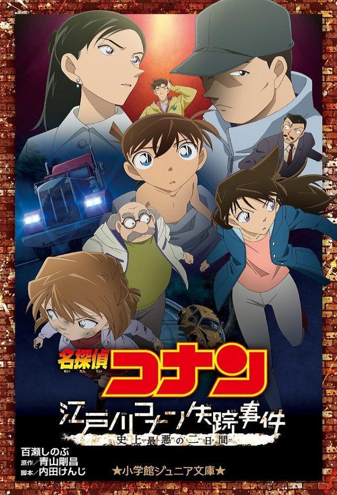 The Disappearance Of Conan Edogawa The Worst Two Days In History Tv 14 Filmaffinity