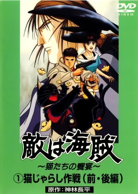 The Enemy Is the Pirate: Banquet of Cats (TV Miniseries) (1989) - Filmaffinity The Enemy Is the Pirate: Banquet of Cats (TV Miniseries) (1989) - Filmaffinity