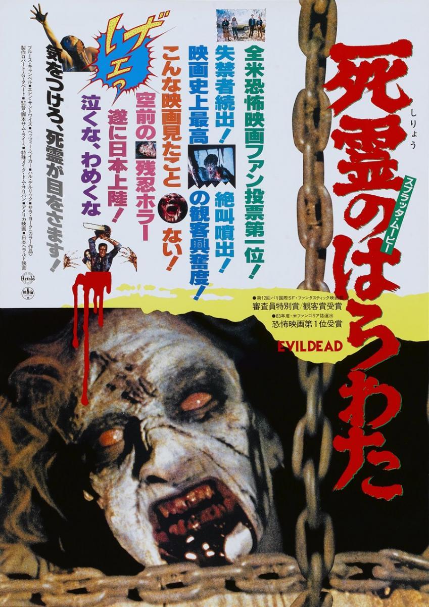 The Evil Dead (1981) – Idiomanic