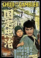 The gambling samurai (1960)
