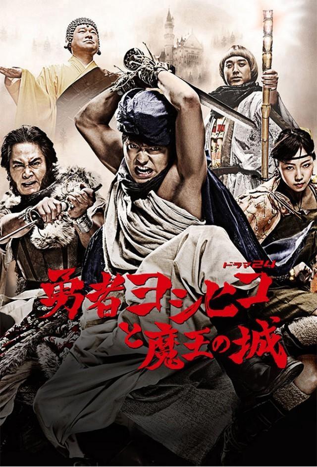 The Hero Yoshihiko And The Demon King's Castle Netflix Sección visual de The Hero Yoshihiko and the Demon King´s Castle (Serie