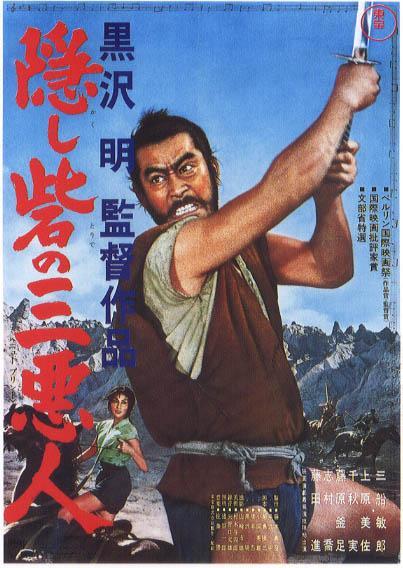 The Hidden Fortress (1958) - Filmaffinity