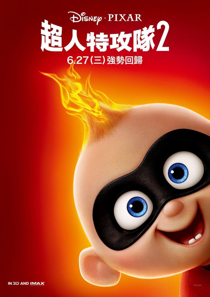 the incredibles 2 movie